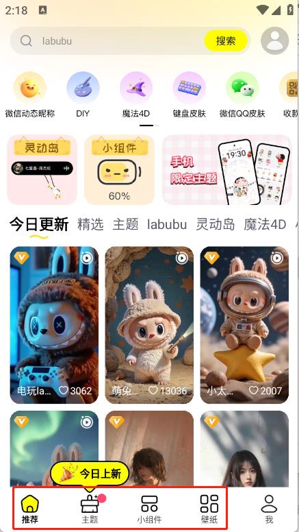 万能壁纸(图2)