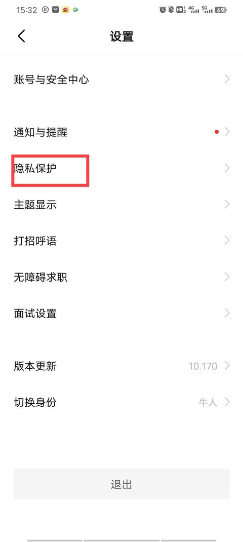 BOSS直聘(图2)