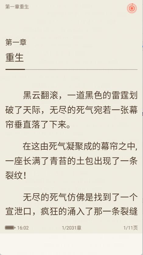 宜搜小说(图5)
