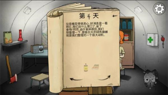 避难所生存60秒(图6)