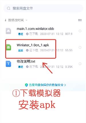 winlator模拟器(图1)