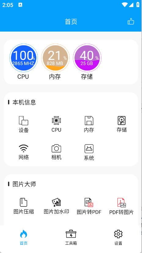 极速工具箱(图2)