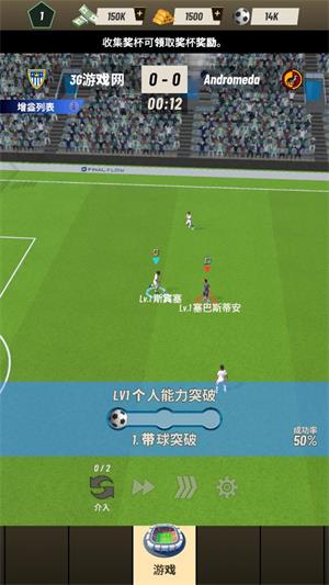 巅峰足球2025(图8)