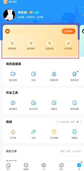 作业帮免费拍照答题(图3)