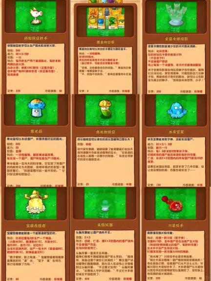 植物大战僵尸杂交版(图29)
