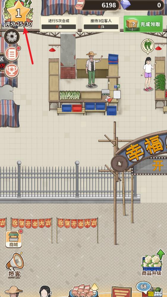 卖菜致富记(图8)
