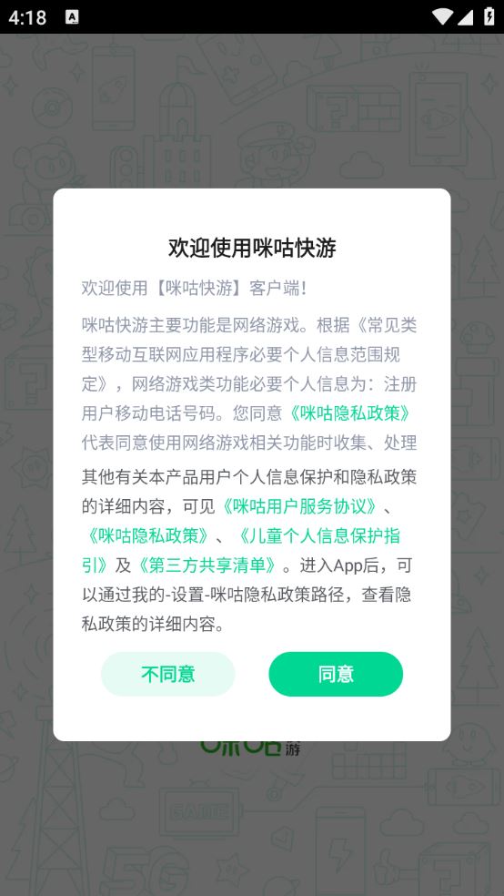 咪咕快游(图6)