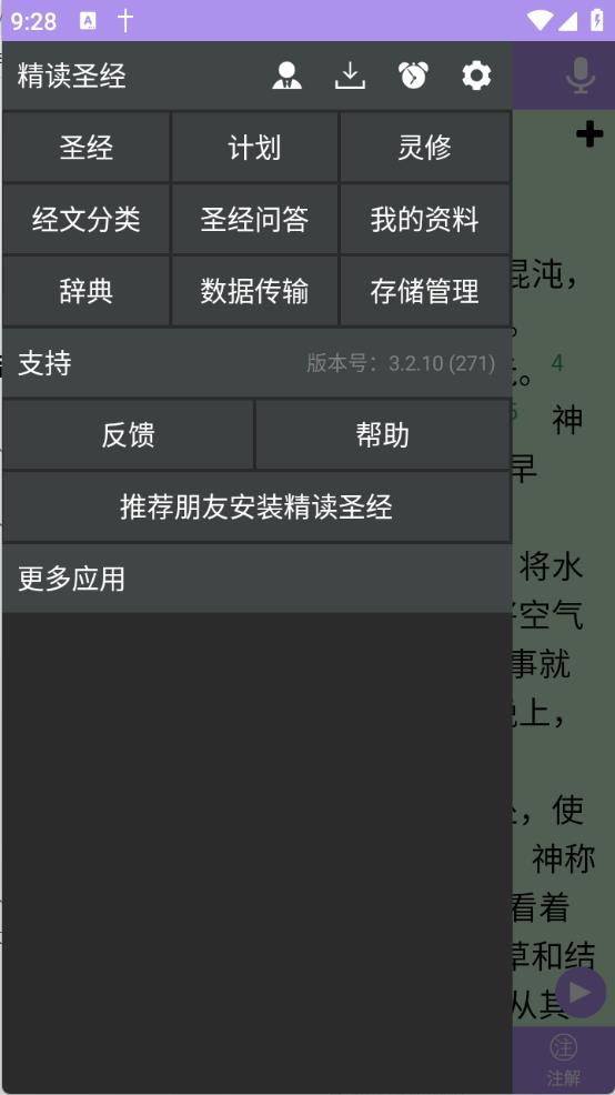 精读圣经(图2)