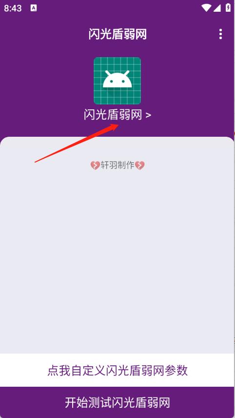 闪光盾弱网(图1)