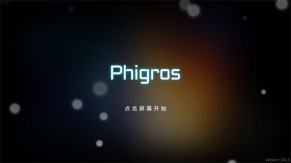 Phigros(图1)