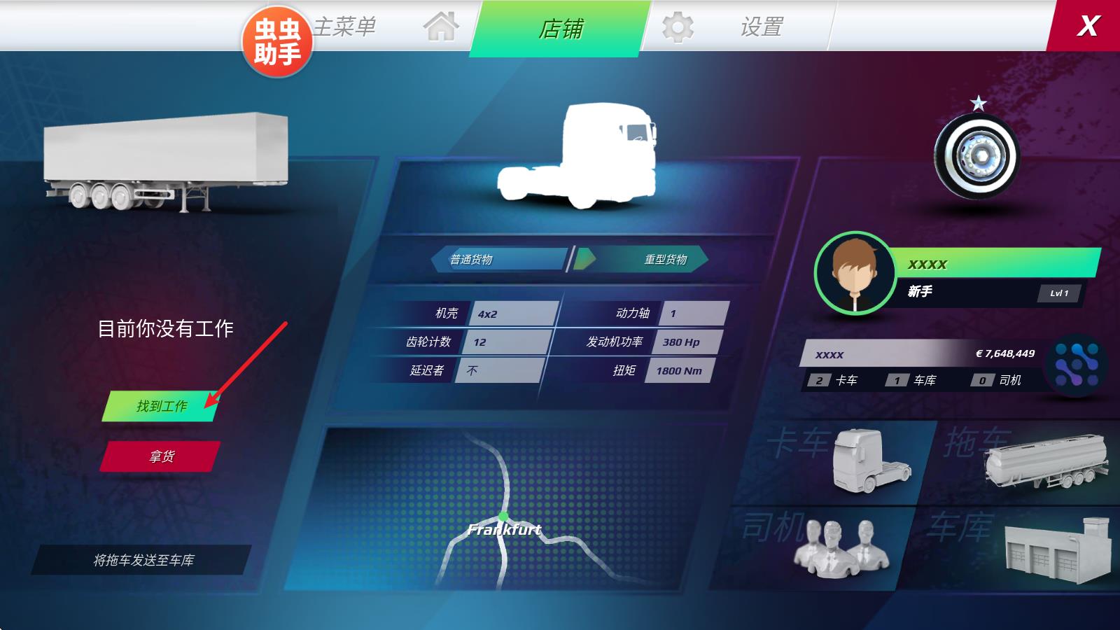欧洲卡车模拟器3功能菜单内置皮肤(图11)