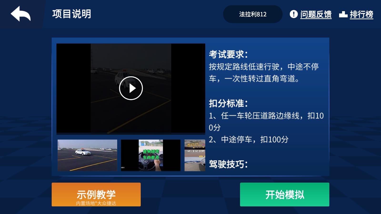 驾考模拟3D(图6)
