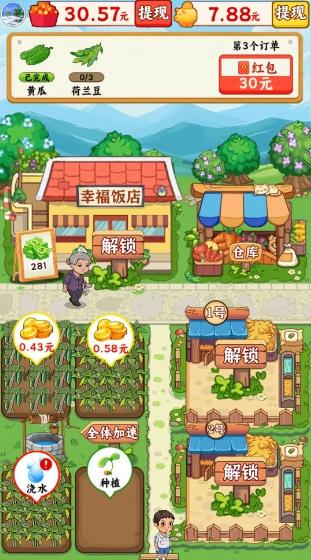我的幸福村庄(图1)