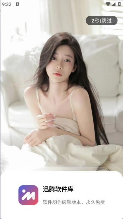 讯腾软件库(图1)