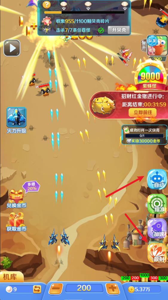 天天酷飞(图3)