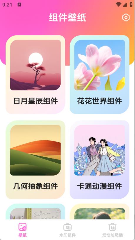 灵动星小组件(图2)