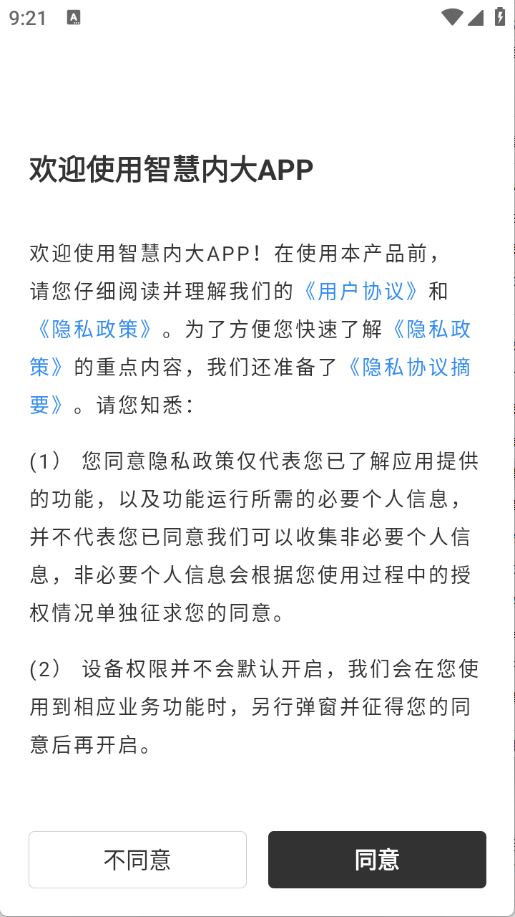 智慧内大(图2)