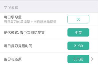 墨墨背单词最新版(图4)