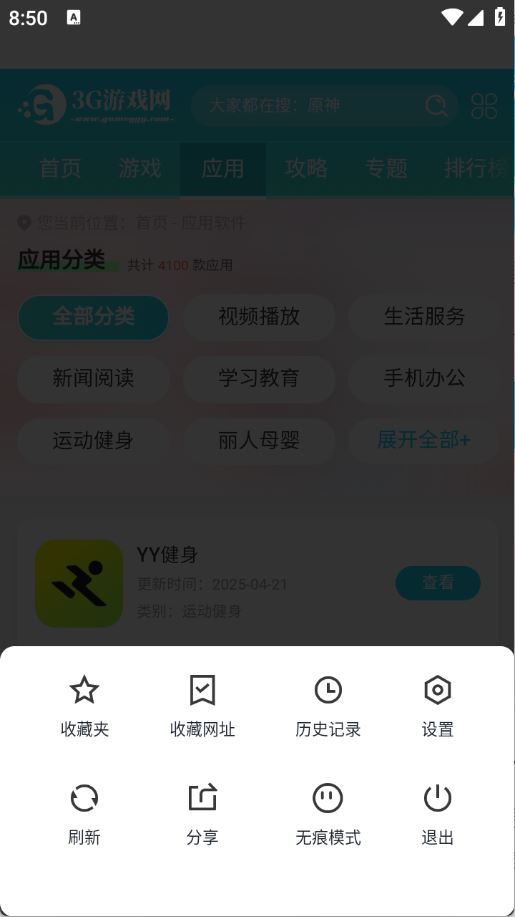 红果浏览器(图5)