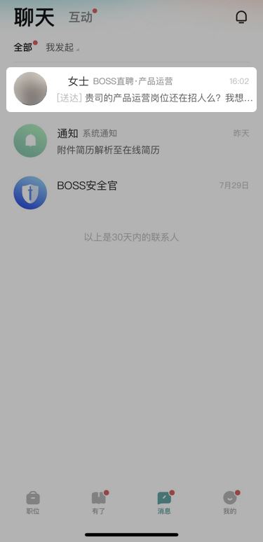 BOSS直聘安卓版(图5)