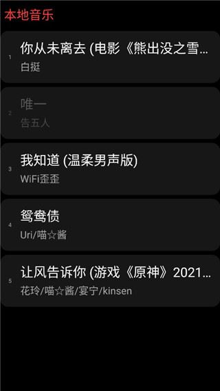 网易云音乐手表版(图2)