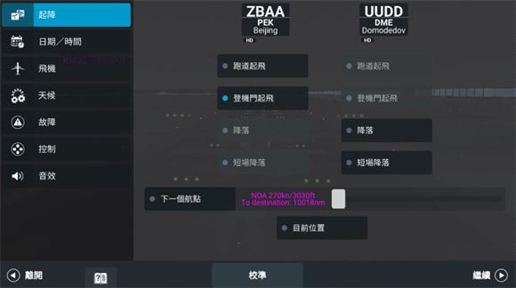 模拟飞行(图5)