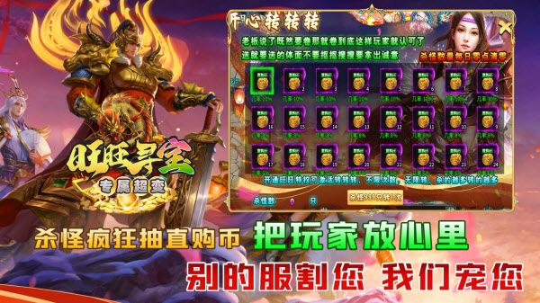 旺旺寻宝专属超变(图2)