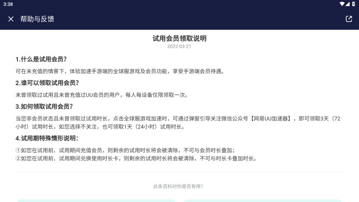 UU加速器(图4)