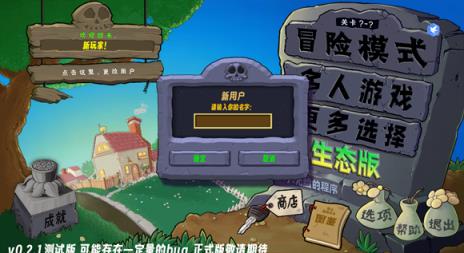 植物大战僵尸生态版(图7)