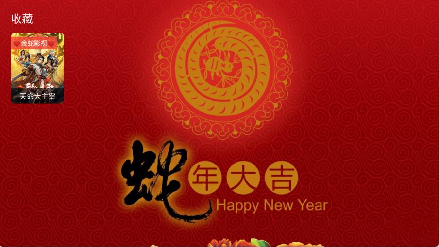 金蛇影视(图7)