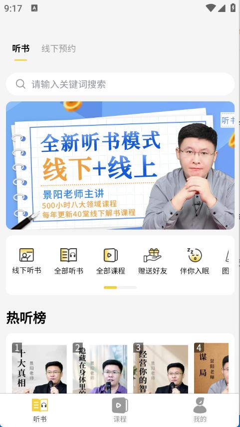 景阳阁听书(图2)