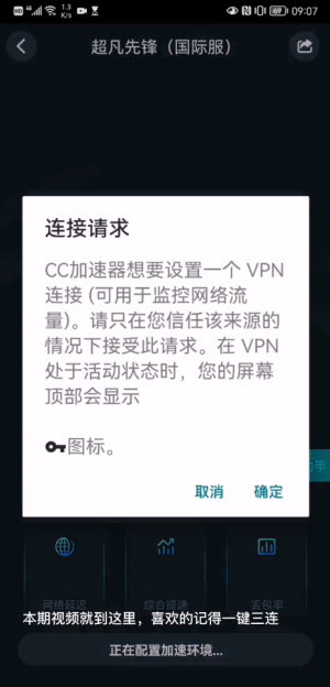 CC加速器(图6)