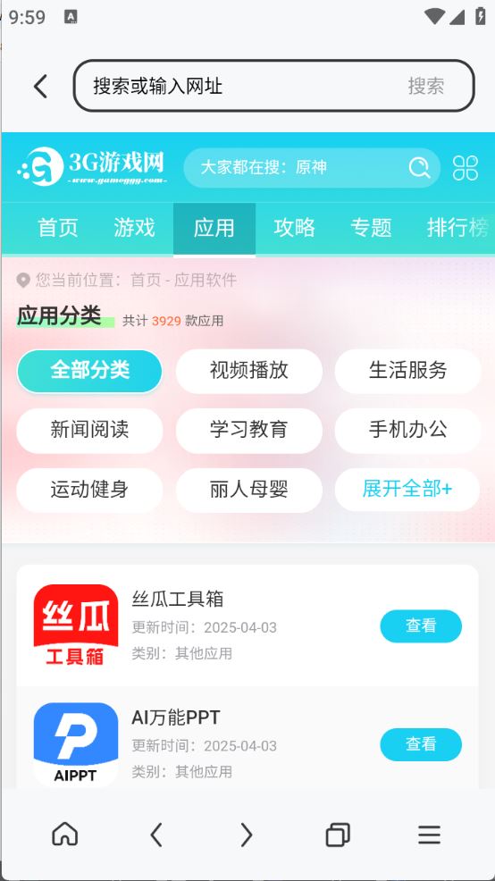 八戒浏览器(图4)