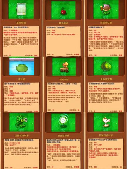 植物大战僵尸杂交版(图28)