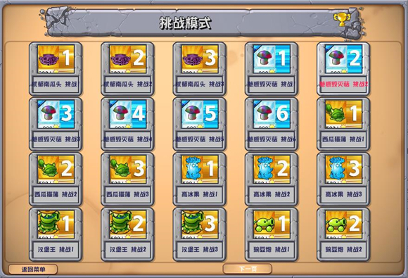 PVZ杂交版3.9.0(图21)