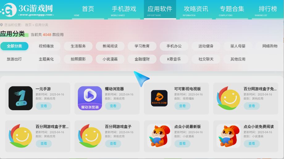 艾蒙顿浏览器TV版(图4)