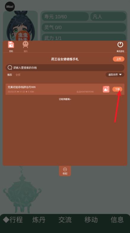 药王谷女修修炼手札共存版(图3)