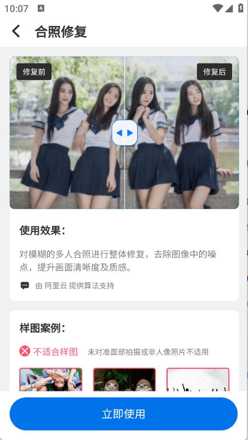 智能老照片修复王(图7)