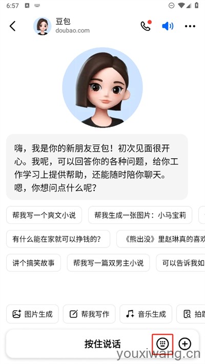 抖音豆包(图2)