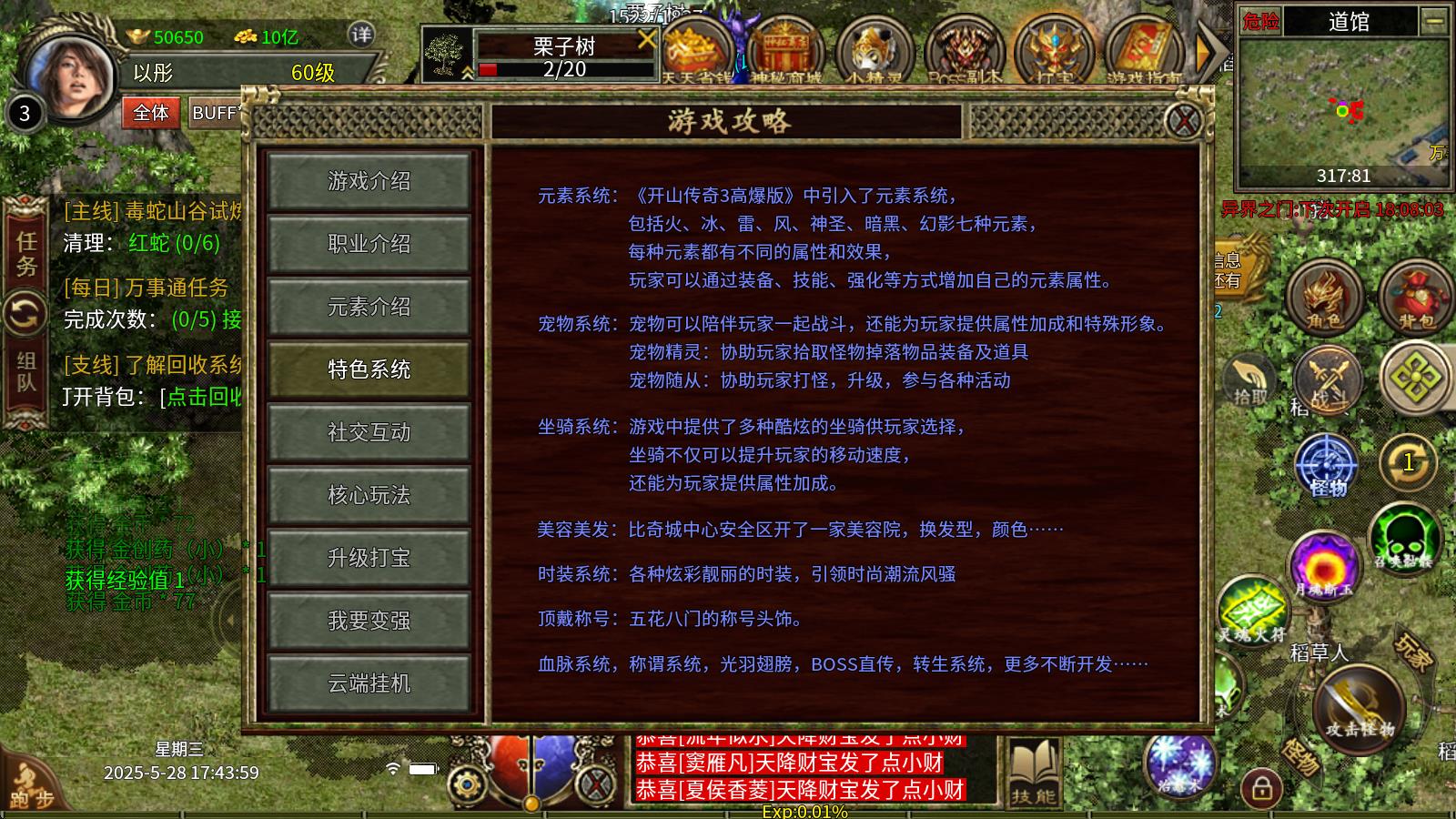 开山传奇3高爆版(图3)