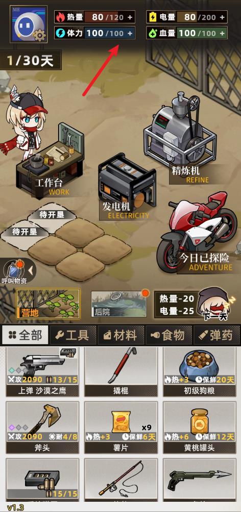 我在末日打造安全屋(图8)