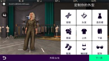 Avakin虚拟世界(图5)