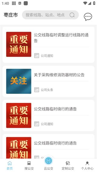 枣庄公交(图5)