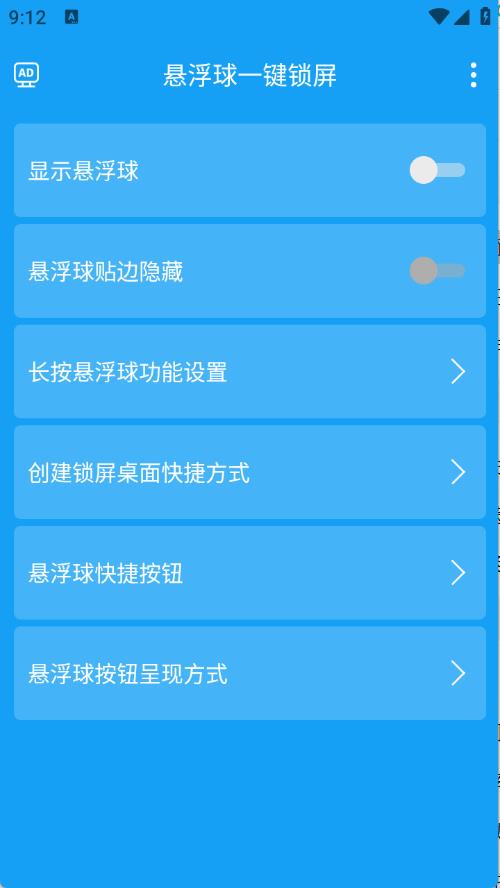 悬浮球一键锁屏(图2)