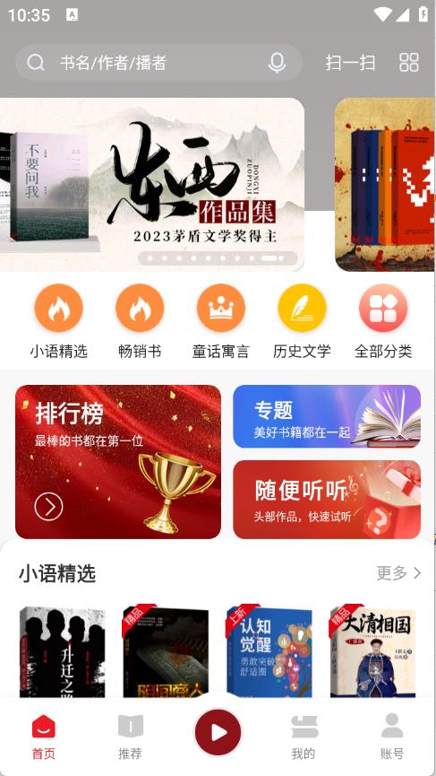 新语听书(图2)