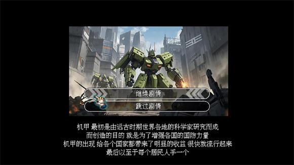 机甲风暴3(图1)