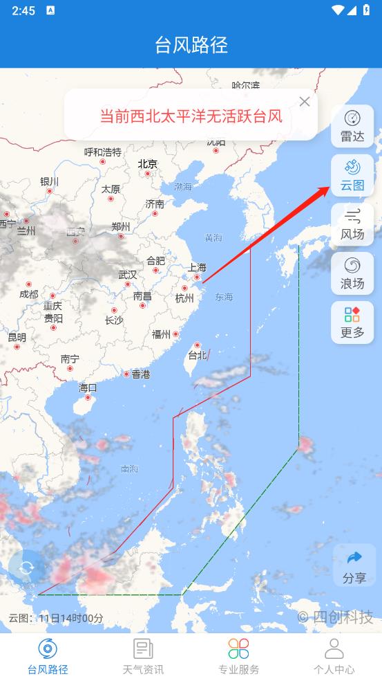 实时台风路径(图7)