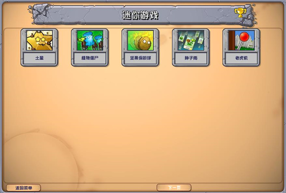 PVZ杂交版3.9.0(图5)