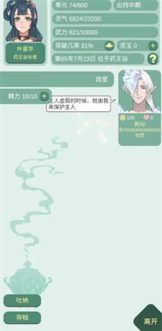 药王谷女修修炼手札最新版(图8)