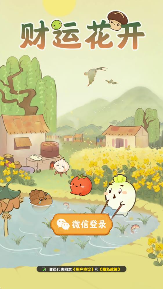 财运花开(图1)